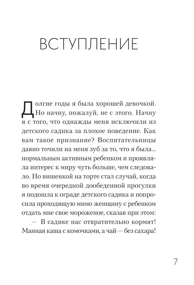 Женщина Альфа. Как управлять своей жизнью без оглядки на чужое мнение