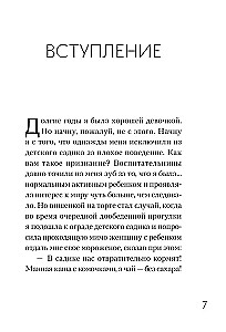 Женщина Альфа. Как управлять своей жизнью без оглядки на чужое мнение