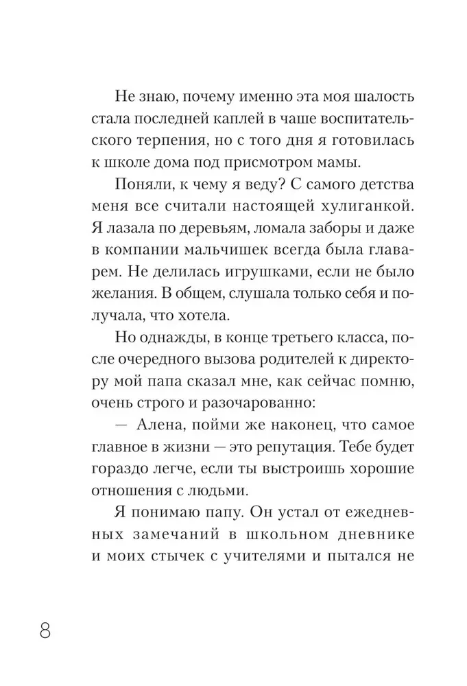 Женщина Альфа. Как управлять своей жизнью без оглядки на чужое мнение