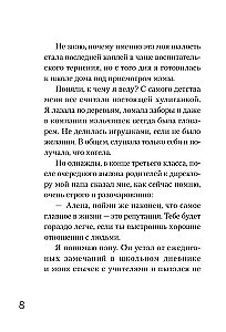 Женщина Альфа. Как управлять своей жизнью без оглядки на чужое мнение
