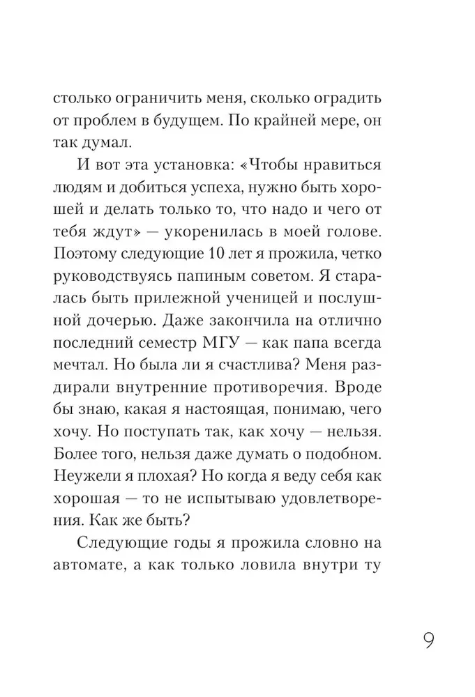 Женщина Альфа. Как управлять своей жизнью без оглядки на чужое мнение