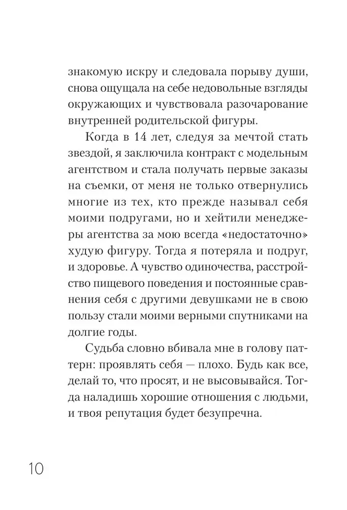 Женщина Альфа. Как управлять своей жизнью без оглядки на чужое мнение