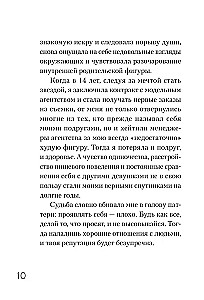 Женщина Альфа. Как управлять своей жизнью без оглядки на чужое мнение