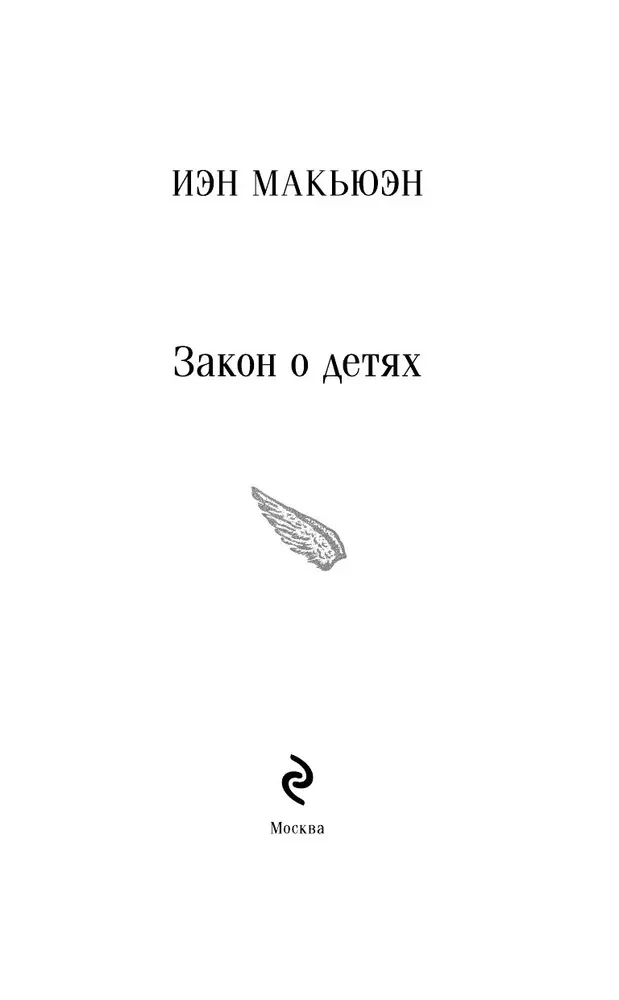 Закон о детях