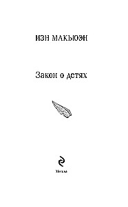Закон о детях
