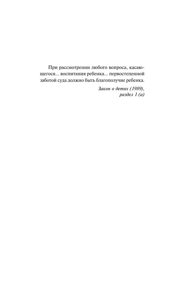 Закон о детях