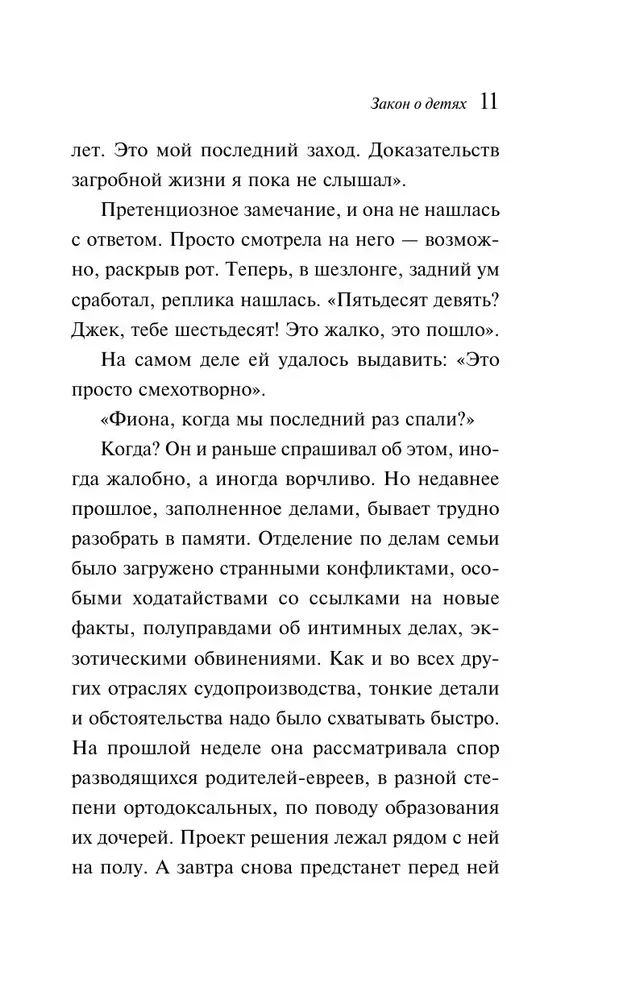 Закон о детях