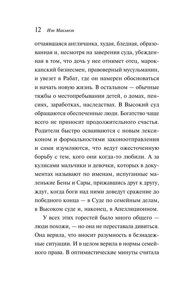 Закон о детях