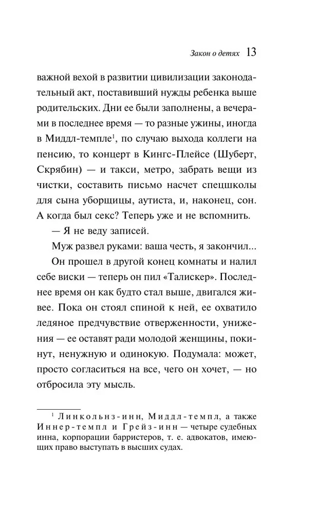 Закон о детях