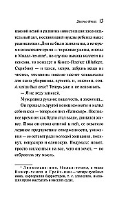 Закон о детях