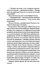 Savvaļas vistas. Grāmata 3. Lapsas trauksme