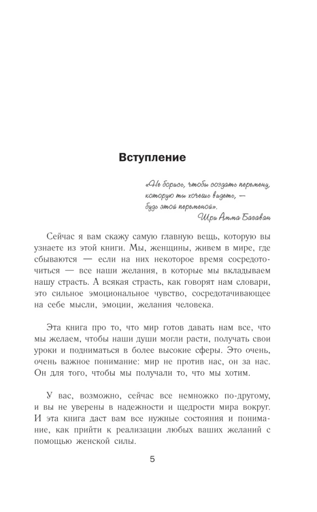 Dzimusi vēlēties. Sieviešu spēks vēlēšanās īstenošanā
