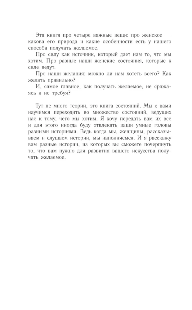 Dzimusi vēlēties. Sieviešu spēks vēlēšanās īstenošanā
