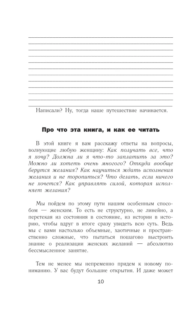 Dzimusi vēlēties. Sieviešu spēks vēlēšanās īstenošanā