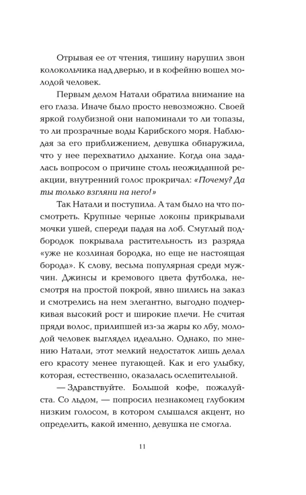 Выше только любовь