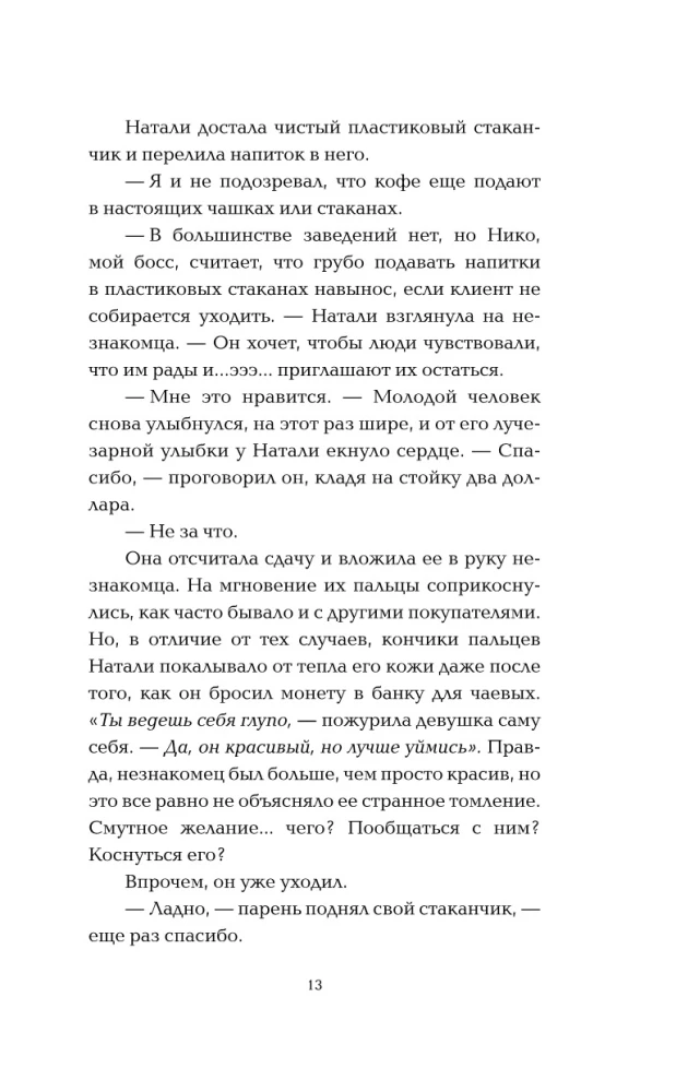 Выше только любовь