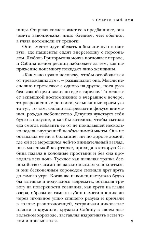 Tavā vārda nāve
