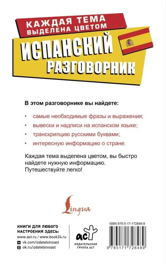 Spāņu sarunvārdu grāmata