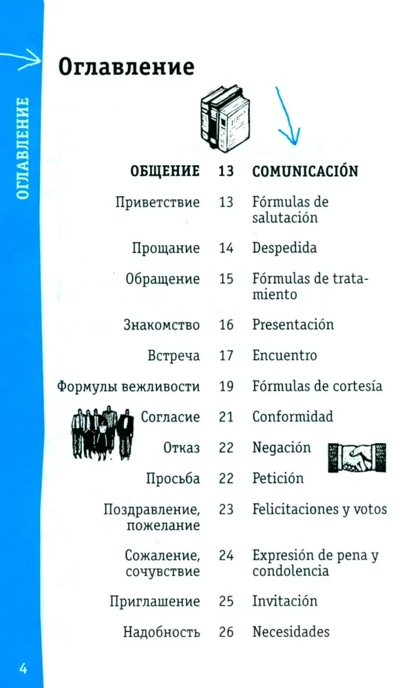 Spāņu sarunvārdu grāmata