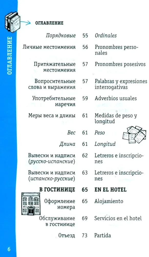 Spāņu sarunvārdu grāmata