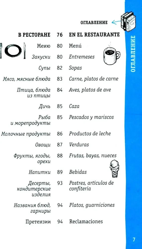 Spāņu sarunvārdu grāmata