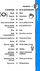 Spāņu sarunvārdu grāmata