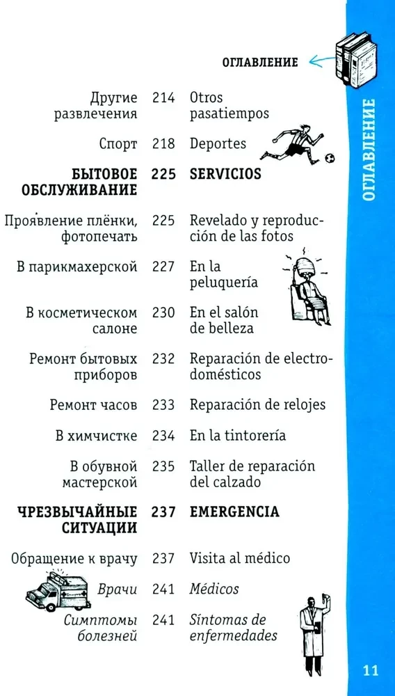 Spāņu sarunvārdu grāmata