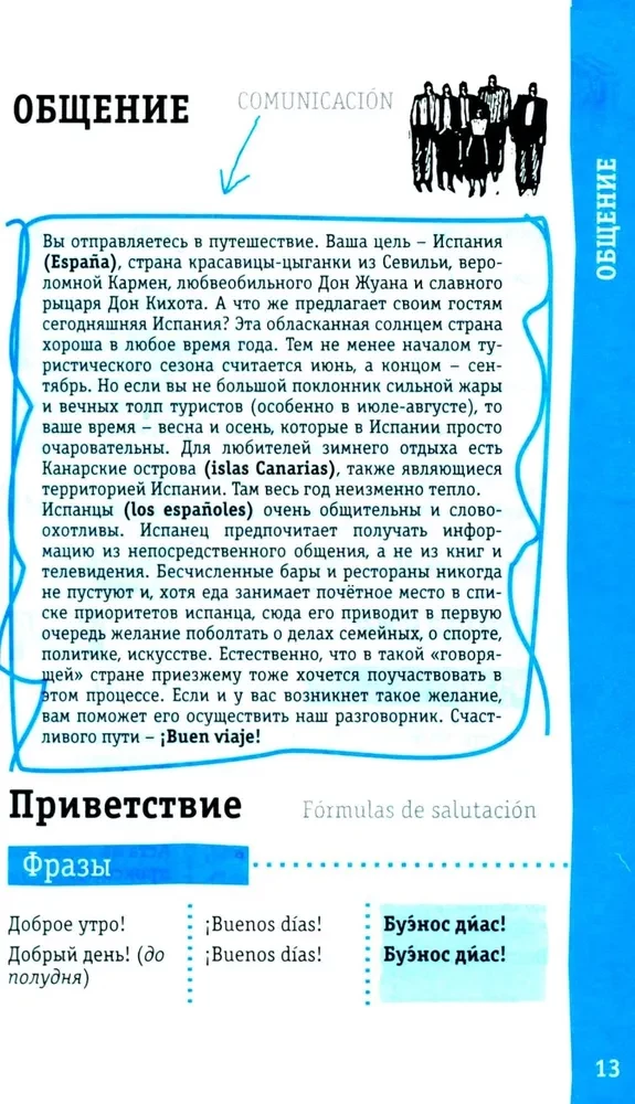 Spāņu sarunvārdu grāmata