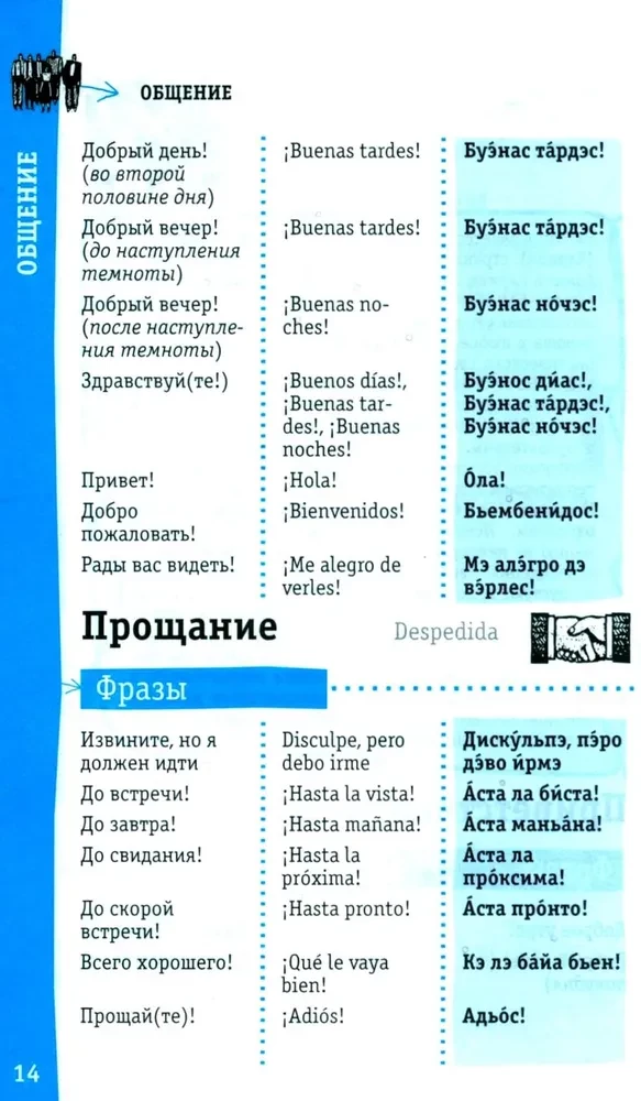 Spāņu sarunvārdu grāmata