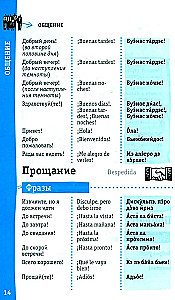Spāņu sarunvārdu grāmata