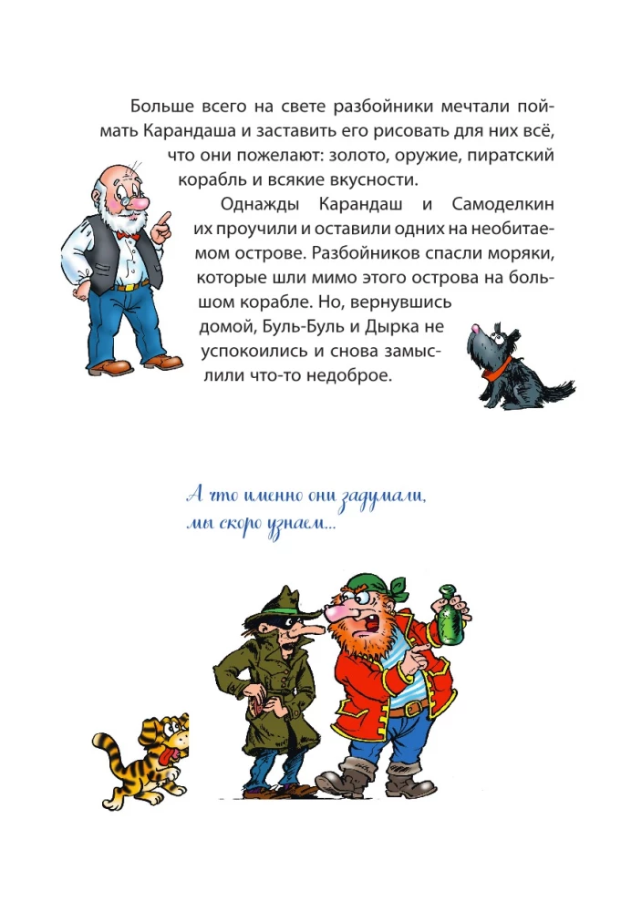 Zīmulis un Pašdarinājums Ziemeļu polā