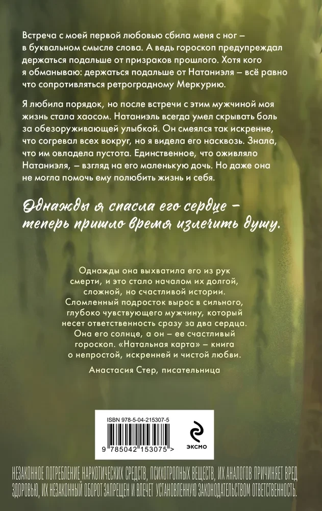Натальная карта