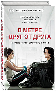 В метре друг от друга