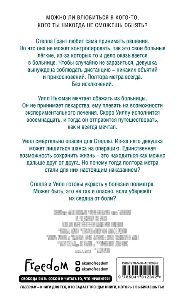В метре друг от друга