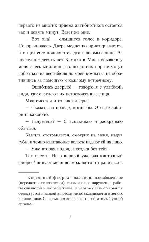 В метре друг от друга