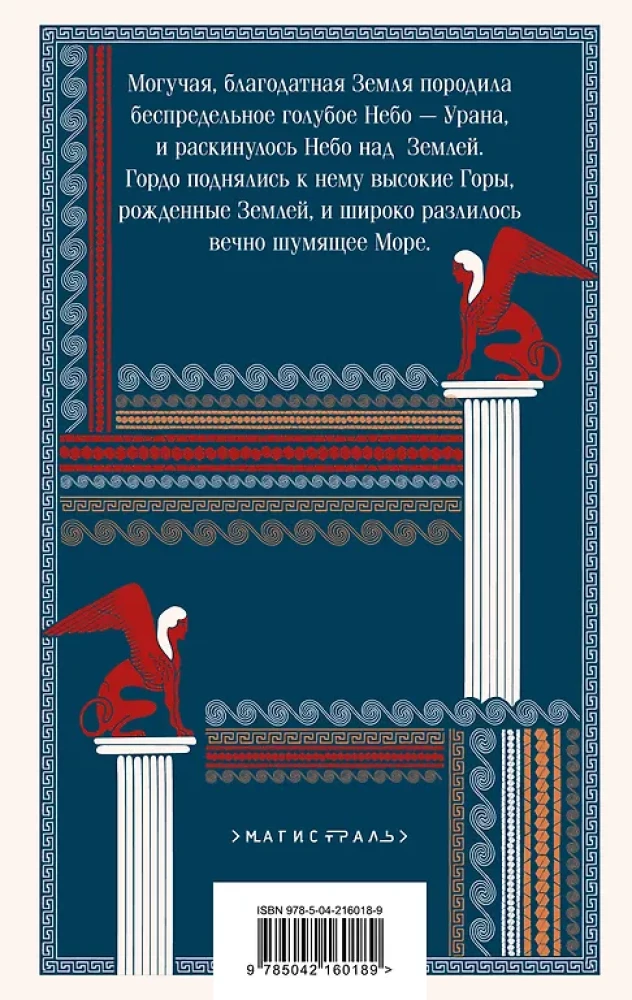 Легенды и мифы Древней Греции