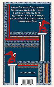 Легенды и мифы Древней Греции