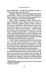 Легенды и мифы Древней Греции