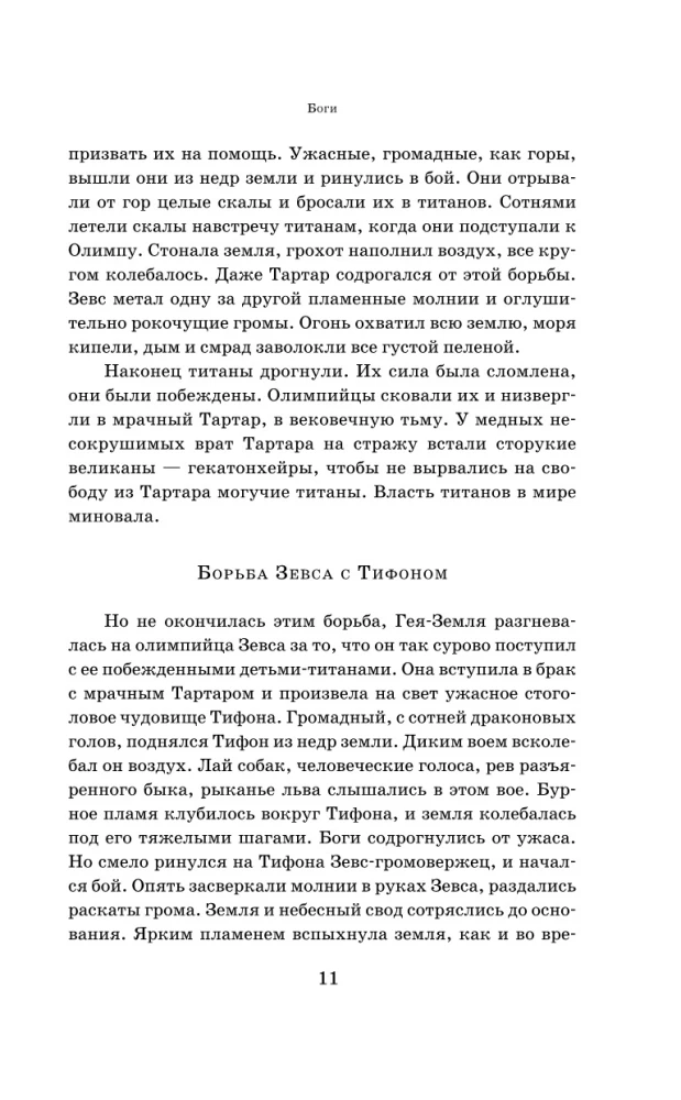 Легенды и мифы Древней Греции