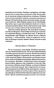 Легенды и мифы Древней Греции