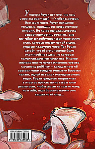 Воровка памяти