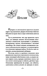 Воровка памяти