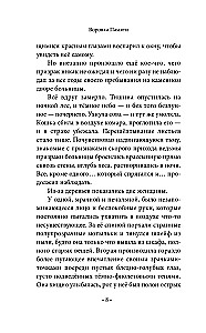 Воровка памяти