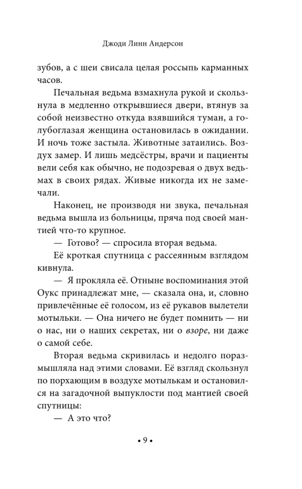 Воровка памяти