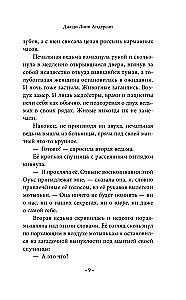 Воровка памяти