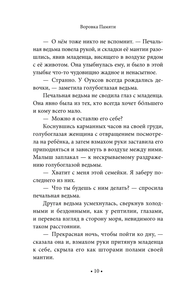 Воровка памяти