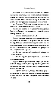 Воровка памяти
