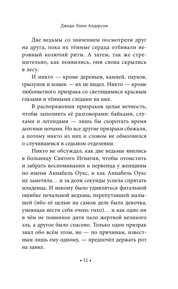 Воровка памяти