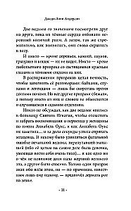 Воровка памяти
