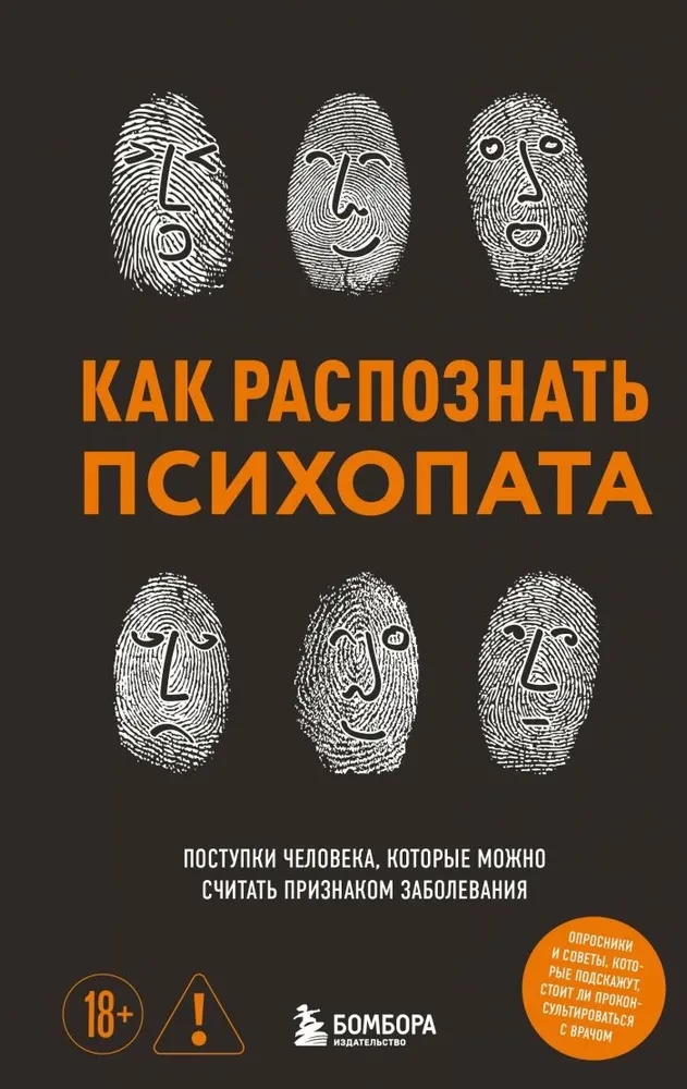 Kā atpazīt psihopātu. Cilvēka rīcība, ko var uzskatīt par slimības pazīmi